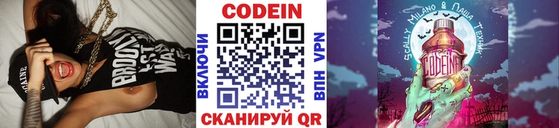 Кодеин Purple Drank Купить закладки Лысково